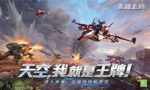 重装上阵手机版截图5