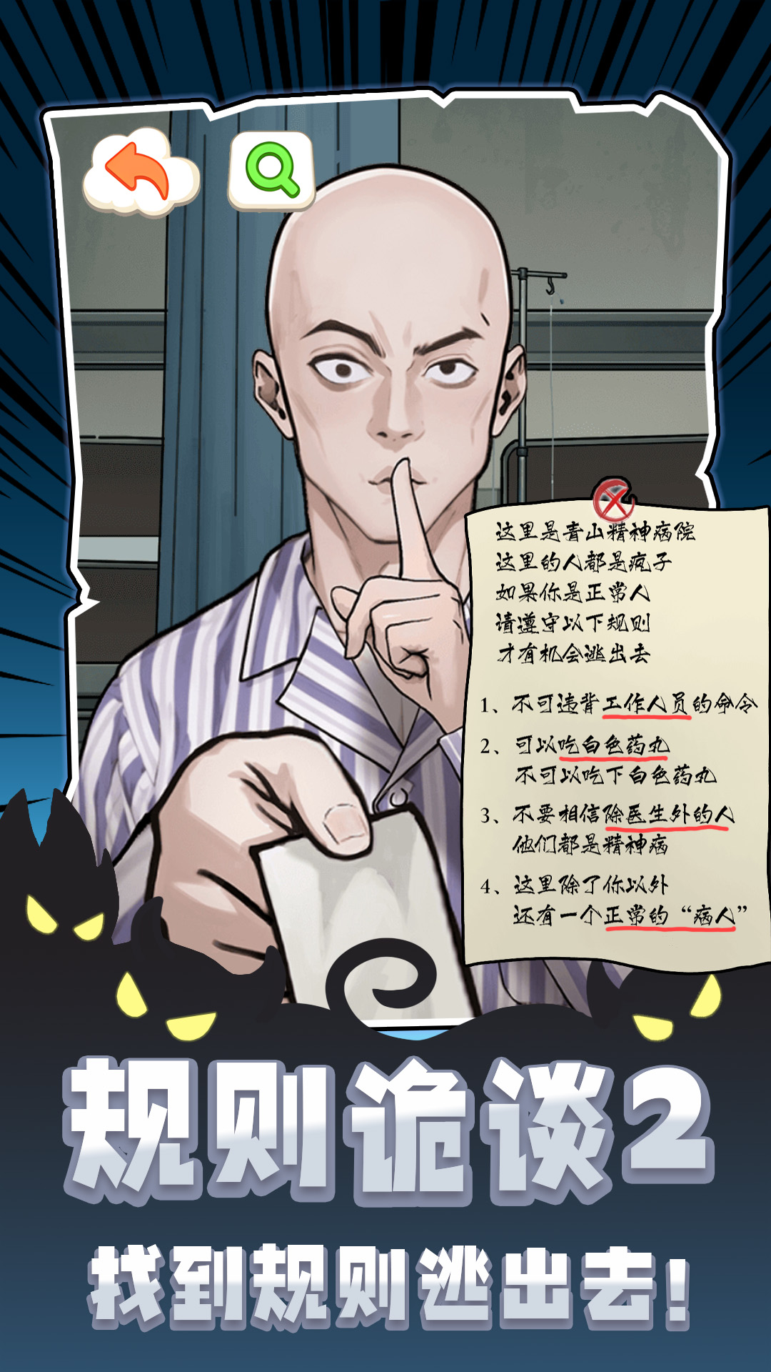 规则诡谈2截图1