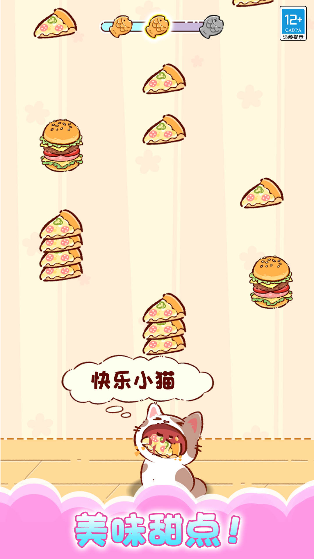 一起喵喵叫截图2