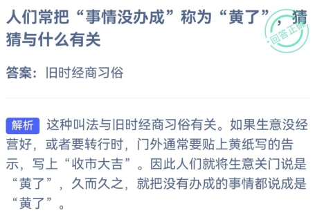 蚂蚁庄园12月27日问题答案2023