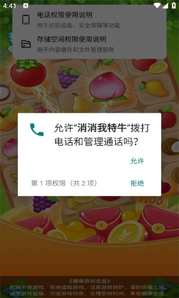 消消我特牛截图2