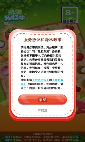 消消我特牛截图1