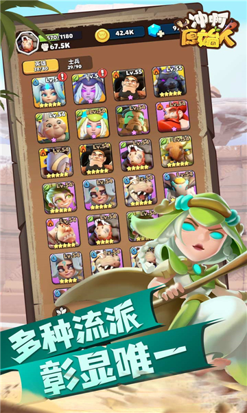 冲啊原始人安卓截图4