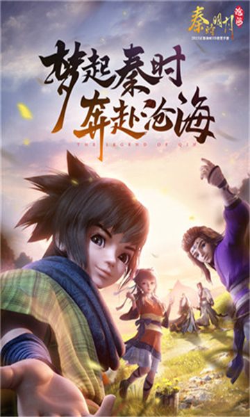 秦时明月沧海手游截图5