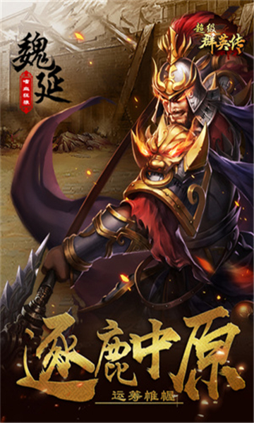 超级群英传游戏截图5