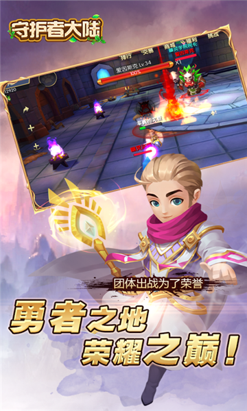 守护者大陆手机版截图2