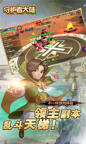 守护者大陆手机版截图1