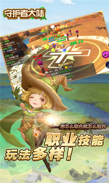 守护者大陆手机版