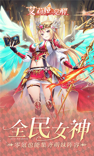 艾莉娅觉醒安卓截图5