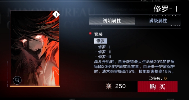 无期迷途修罗烙印套装效果