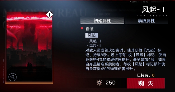 无期迷途风起烙印套装效果
