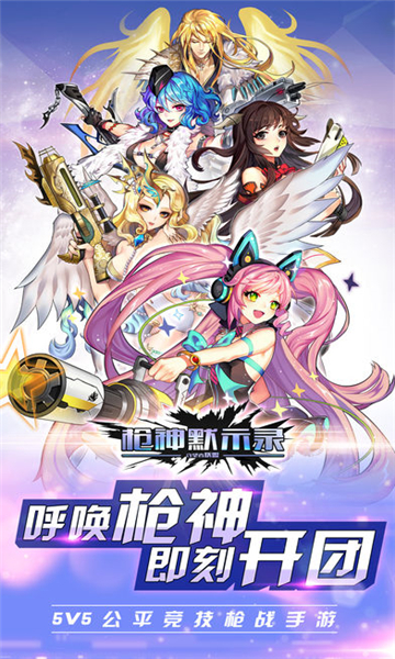 枪神默示录游戏