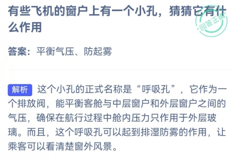 蚂蚁庄园12月29日问题答案2023