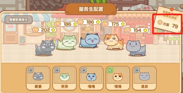 猫旅馆物语猫咪属性有什么用