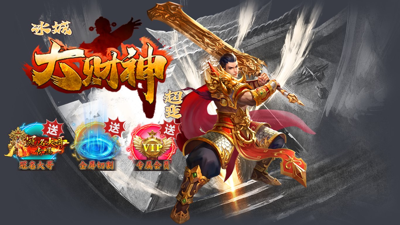 冰城大财神超变截图3