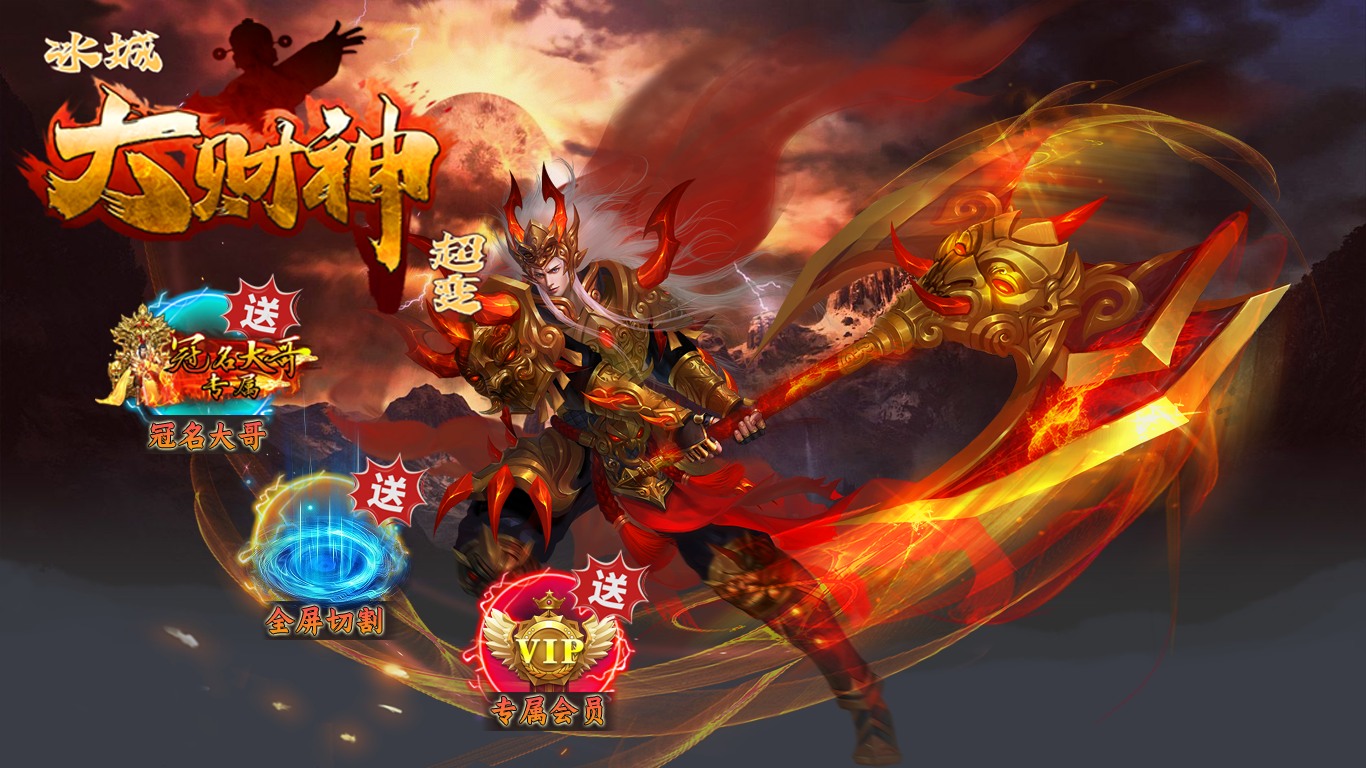 冰城大财神超变截图2