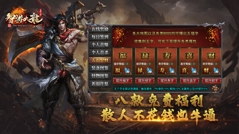 智游火龙截图2