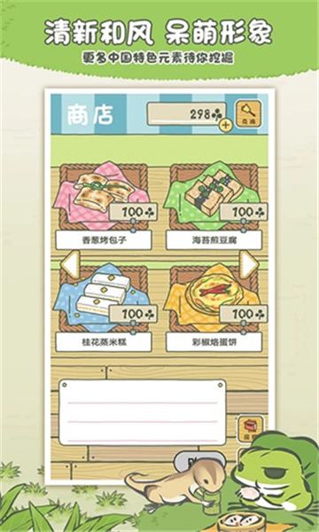 旅行青蛙游戏