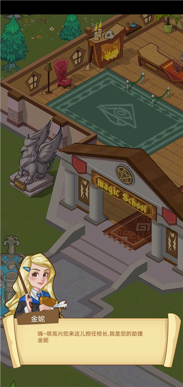 模拟魔法学院截图3