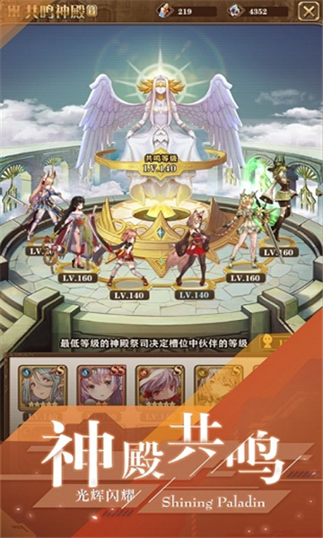 闪耀圣骑之女神降临游戏截图2