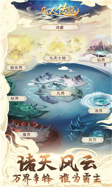 凡人传说手机版截图2