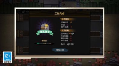 重生之打工之王截图2