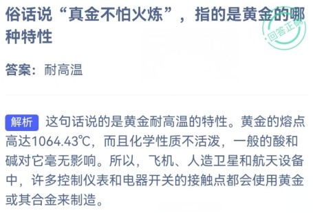 蚂蚁庄园1月3日问题答案2024