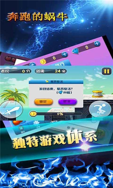奔跑的蜗牛手游