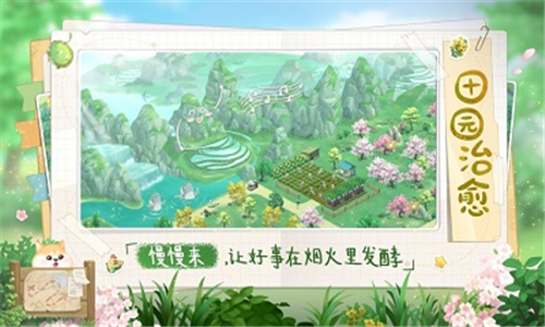 向往的生活安卓截图5