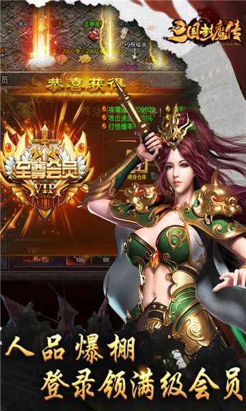 三国封魔传手游截图1
