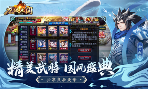 龙纹三国手游截图5