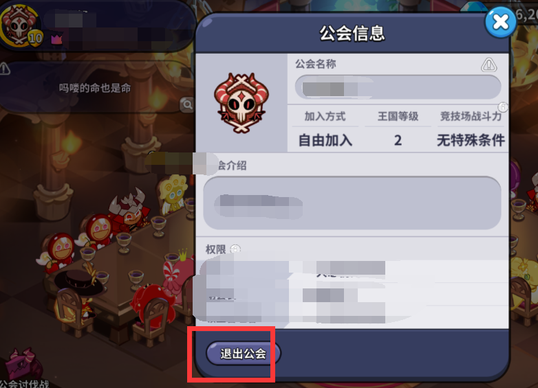 冲呀饼干人王国怎么退公会