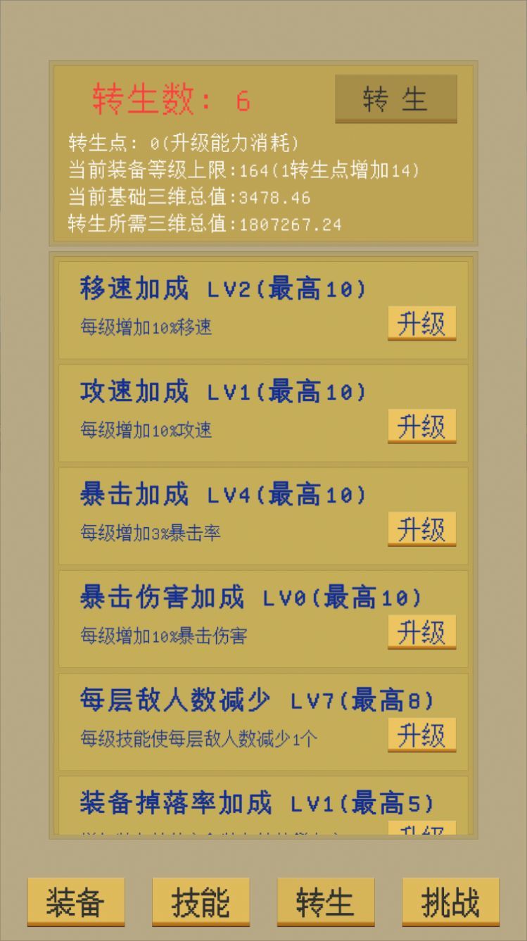 属性无限目标是一刀999兆截图1