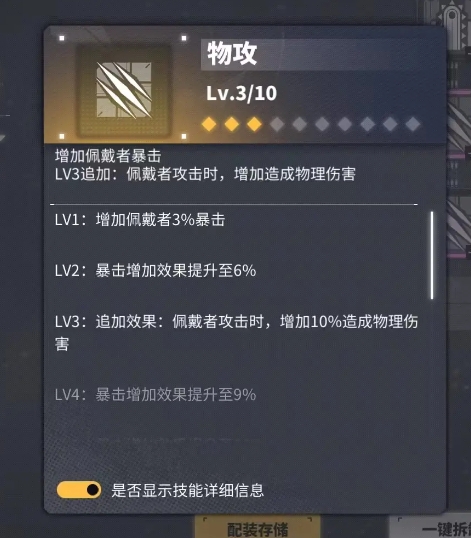 交错战线芯片怎么带