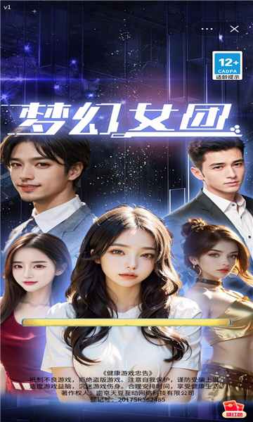 梦幻女团截图4