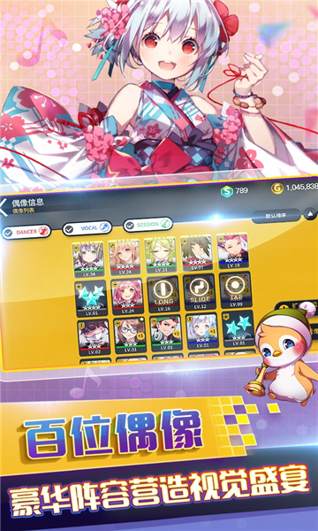 偶像超音速手机版截图3