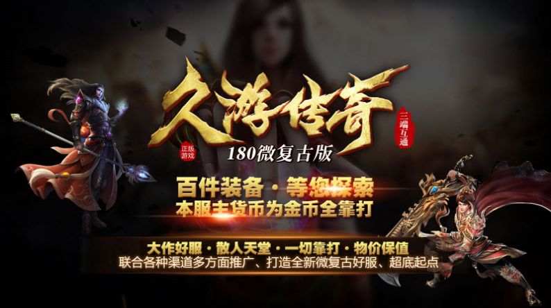 久游传奇1.80截图1
