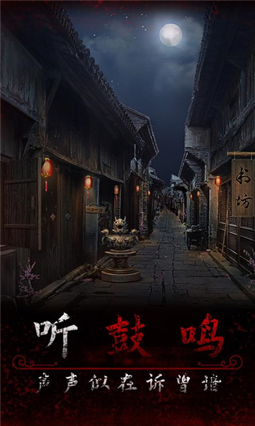 阿姐鼓3偃师传手机版截图1