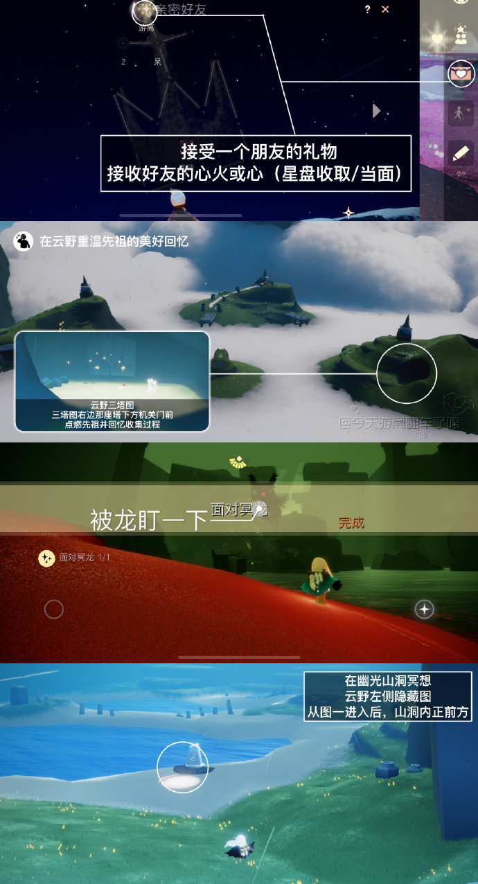光遇每日任务1.8