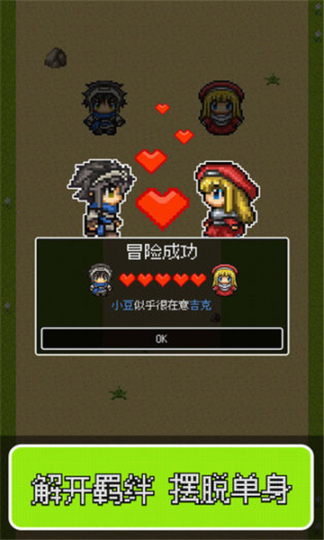 勇者27岁单身手游截图3