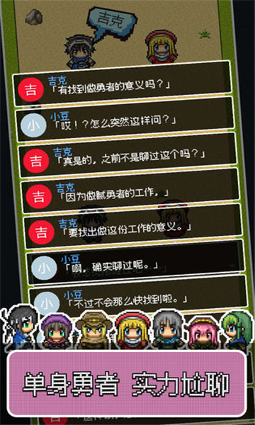 勇者27岁单身安卓截图1