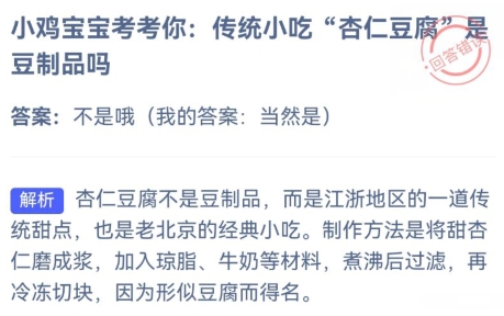 蚂蚁庄园1月9日问题答案2024