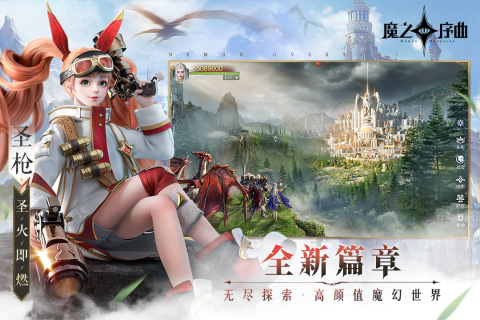 魔之序曲安卓