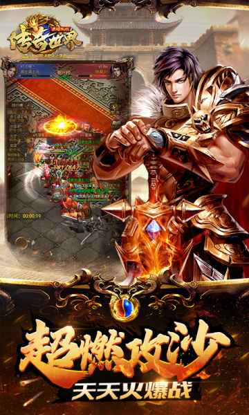 新传奇世界之仗剑天涯截图1