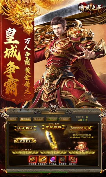 暗黑主宰安卓截图3