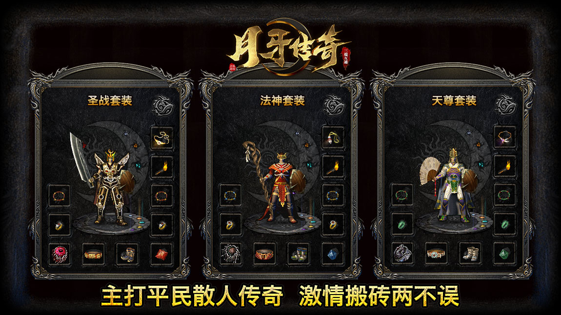 月牙传奇三职业截图3