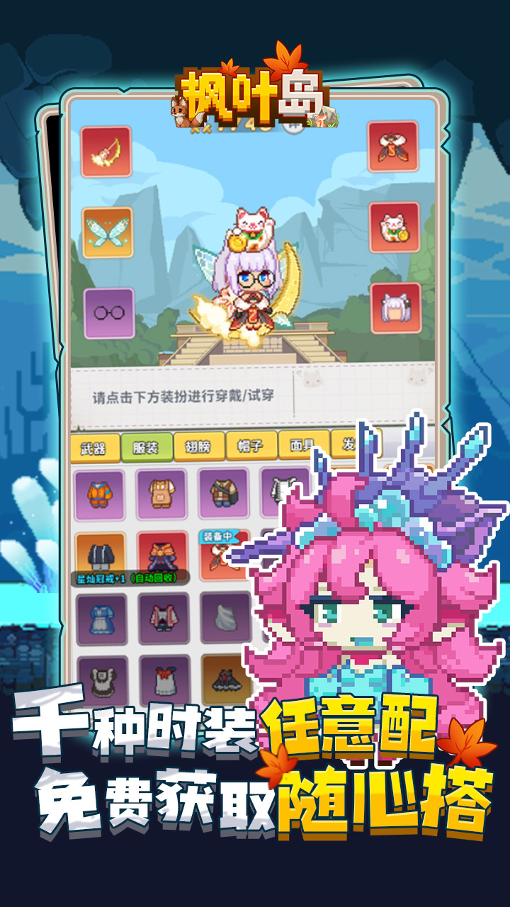 枫叶岛游戏截图2