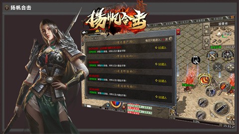 扬帆合击截图3