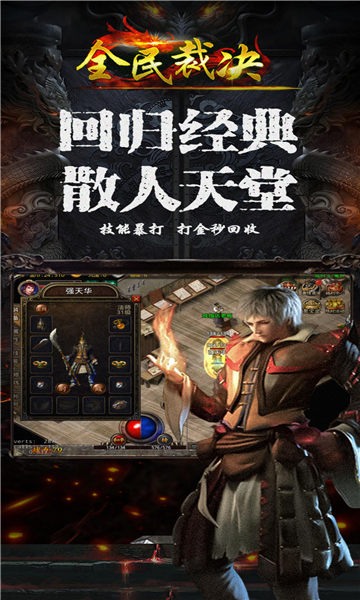 全民裁决手游截图4