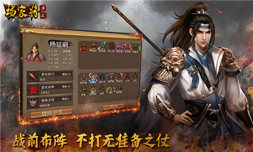 杨家将演义手游截图4